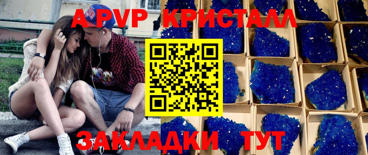 Бердск  APVP крисы CK  Вход с VPN  APVP Crystall 