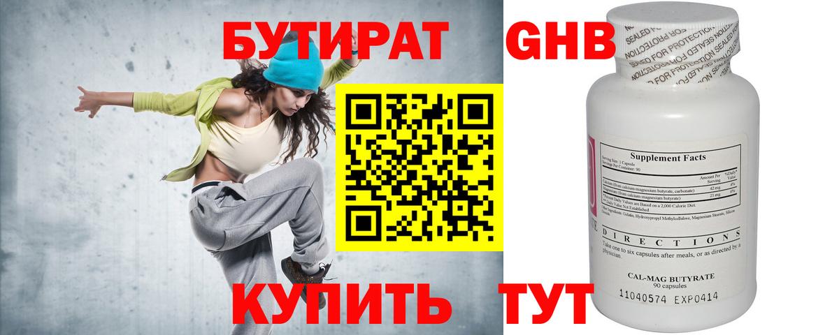 Бердск  Бутират 1.4BDO  Вход с VPN 