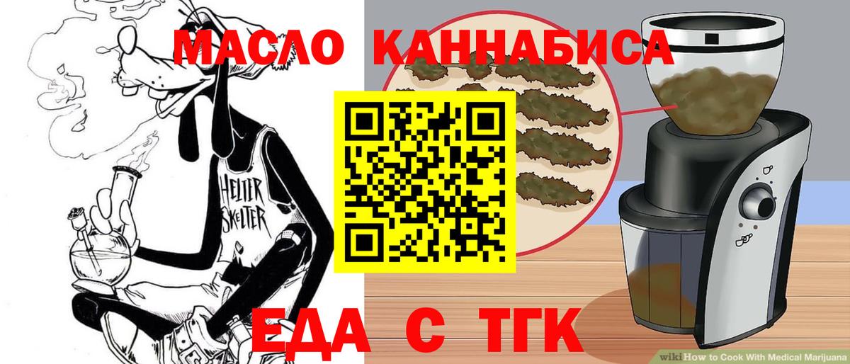 Бердск  Печенье с ТГК марихуана  Вход с VPN 