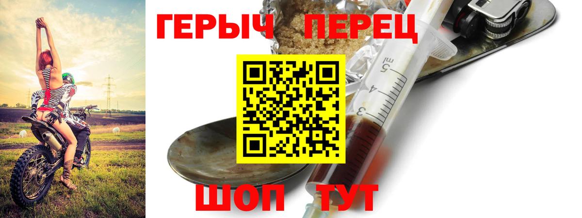 ГЕРОИН Heroin  Вход с VPN  Бердск 