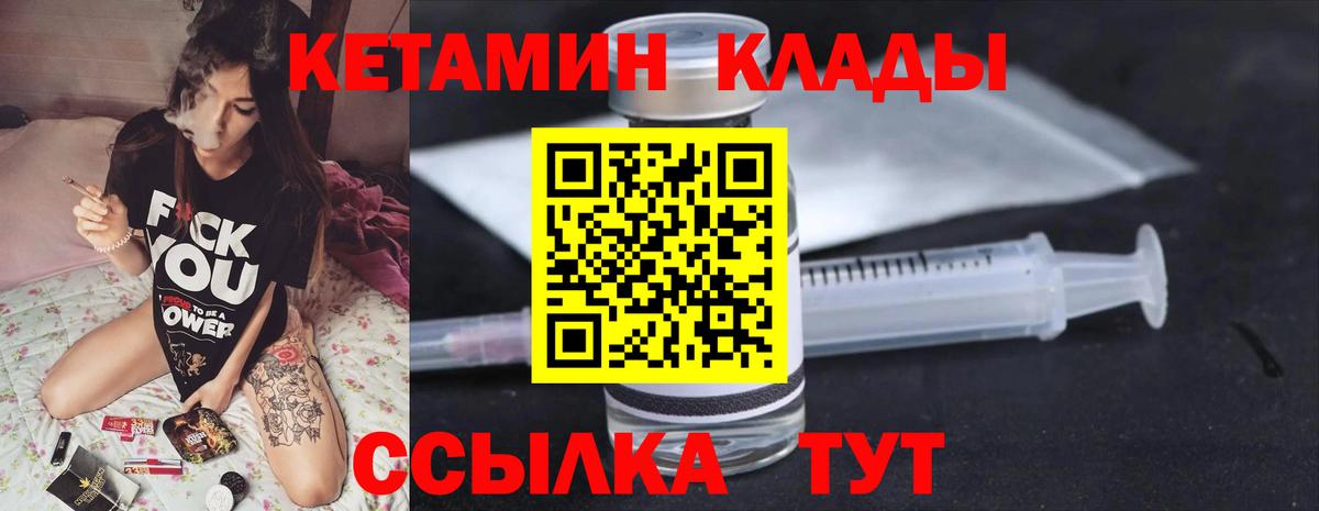Кетамин VHQ Бердск
