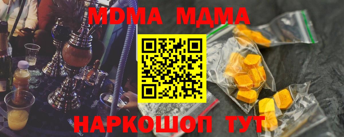 MDMA кристаллы Бердск