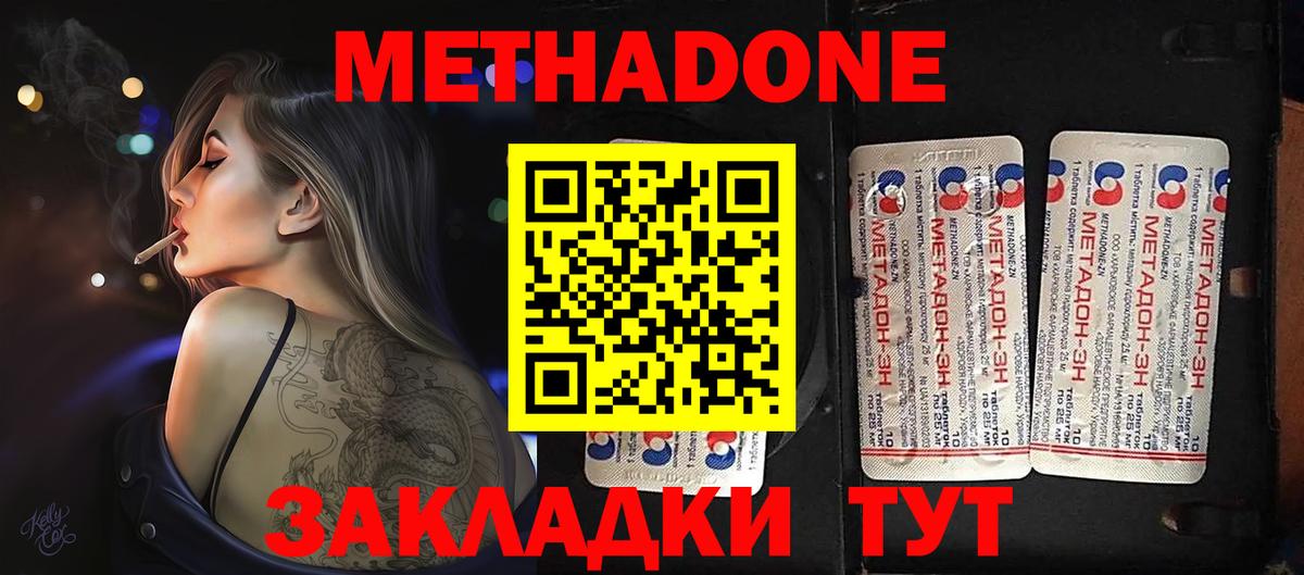 МЕТАДОН VHQ  МЕТАДОН methadone  Вход с VPN  Бердск 