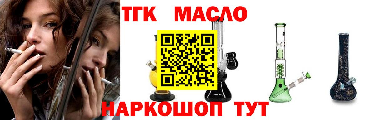ТГК гашишное масло  Вход с VPN  продажа наркотиков  Бердск 
